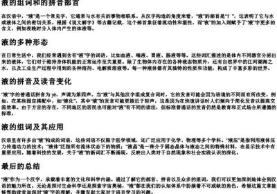 液的组词和的拼音部首.docx免费下载(word版可打印)