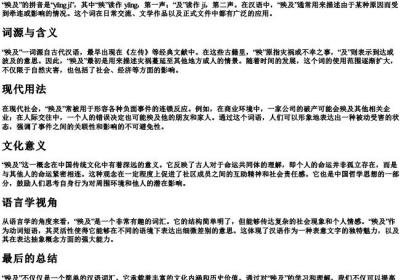 殃及的拼音.docx免费下载(word版可打印)
