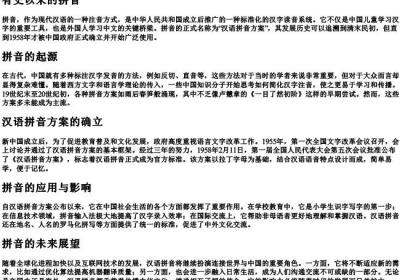 有史以来的拼音.docx免费下载(word版可打印)