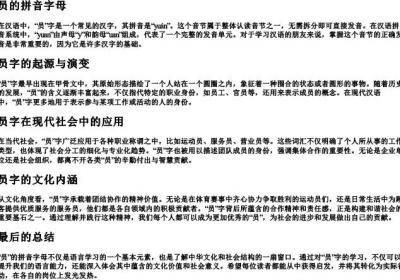 员的拼音字母.docx免费下载(word版可打印)