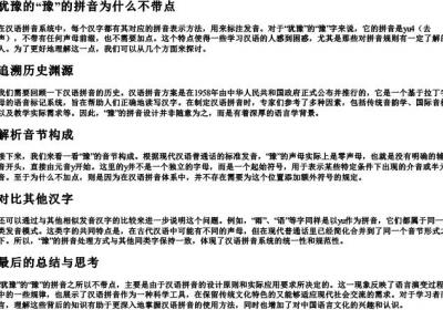 犹豫的豫的拼音为什么不带点.docx免费下载(word版可打印)