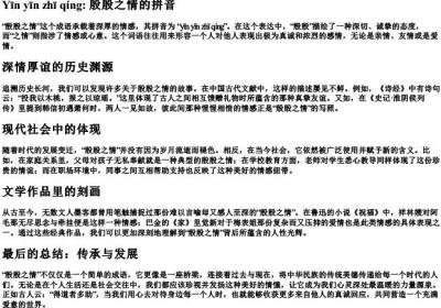 殷殷之情的拼音.docx免费下载(word版可打印)