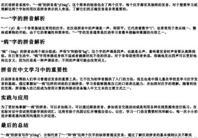 一病的拼音怎么写.docx免费下载(word版可打印)