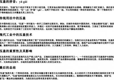 压盖的拼音.docx免费下载(word版可打印)