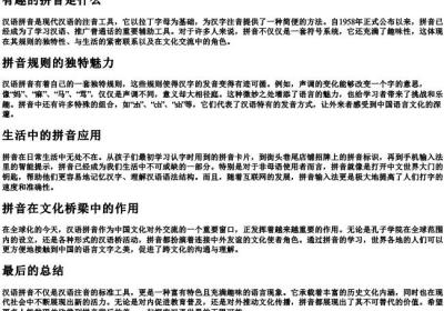 有趣的拼音是什么.docx免费下载(word版可打印)
