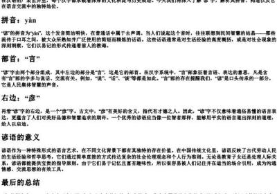 谚的拼音组词和部首.docx免费下载(word版可打印)