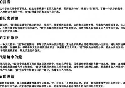 筵的拼音.docx免费下载(word版可打印)
