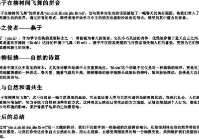 燕子在柳树间飞舞的拼音.docx免费下载(word版可打印)
