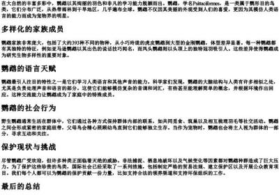 鹦鹉加的拼音.docx免费下载(word版可打印)