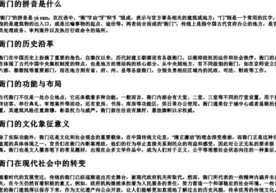衙门的拼音是什么.docx免费下载(word版可打印)