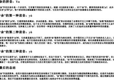 余的拼音.docx免费下载(word版可打印)