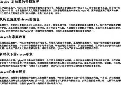 爷爷的拼音yieyie.docx免费下载(word版可打印)