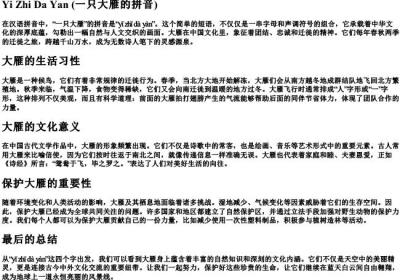 一只大雁的拼音.docx免费下载(word版可打印)
