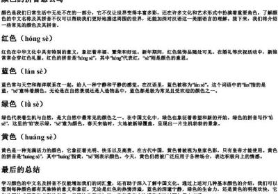 颜色的拼音怎么写.docx免费下载(word版可打印)
