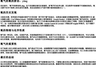 氧气的氧的拼音.docx免费下载(word版可打印)