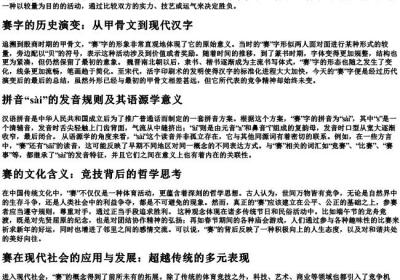 赛的部首和的拼音.docx免费下载(word版可打印)