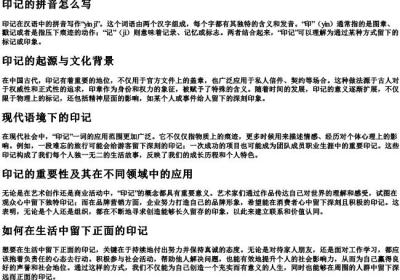 印记的拼音怎么写.docx免费下载(word版可打印)