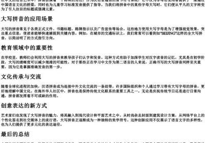 有的大写的拼音.docx免费下载(word版可打印)