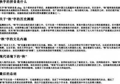 秧字的拼音是什么.docx免费下载(word版可打印)
