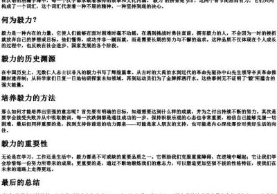 毅力的毅的拼音.docx免费下载(word版可打印)