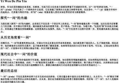 一问的拼音.docx免费下载(word版可打印)