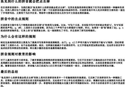 鱼见到什么的拼音就会把点去掉.docx免费下载(word版可打印)