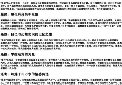 遥组词和的拼音.docx免费下载(word版可打印)