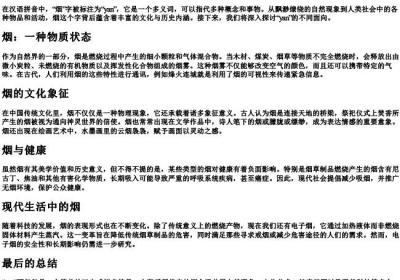 烟的拼音.docx免费下载(word版可打印)