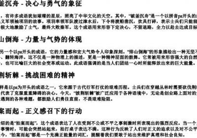 以的拼音pa开头的成语.docx免费下载(word版可打印)