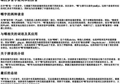 咽的多音字组词和的拼音.docx免费下载(word版可打印)
