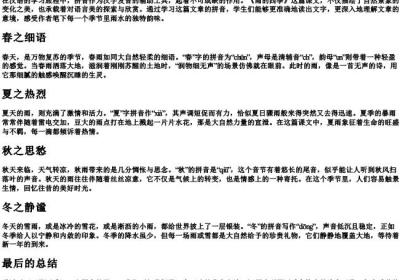 雨的四季课后的拼音.docx免费下载(word版可打印)