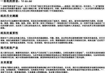 一沓纸的拼音.docx免费下载(word版可打印)