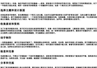 一年级的拼音手抄报简单.docx免费下载(word版可打印)