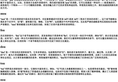 声母和ou的所有的拼音.docx免费下载(word版可打印)