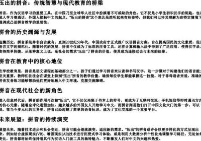 压出的拼音.docx免费下载(word版可打印)