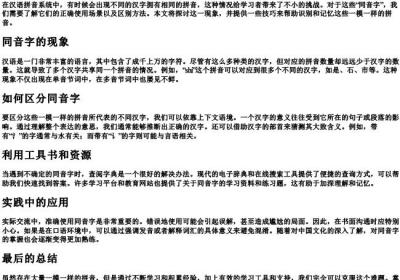 一模一样的拼音怎么拼写的.docx免费下载(word版可打印)