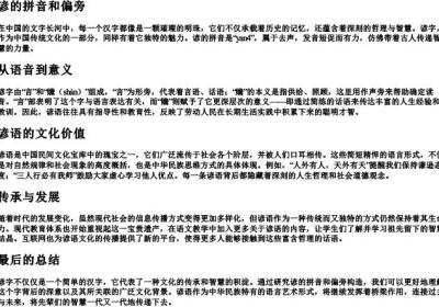 谚的拼音和偏旁.docx免费下载(word版可打印)