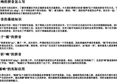 摇响的拼音怎么写.docx免费下载(word版可打印)