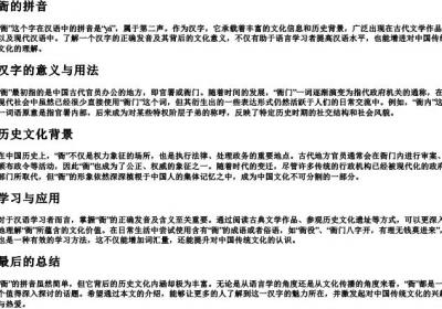 衙的拼音.docx免费下载(word版可打印)