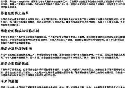 养老金的拼音.docx免费下载(word版可打印)