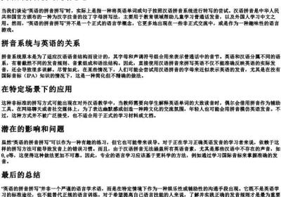 英语的拼音拼写是啥意思.docx免费下载(word版可打印)