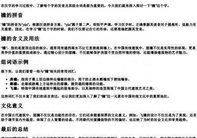檐的拼音和组词语.docx免费下载(word版可打印)