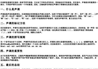 语文的拼音怎么拼写声调.docx免费下载(word版可打印)