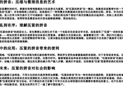 压紧的拼音.docx免费下载(word版可打印)