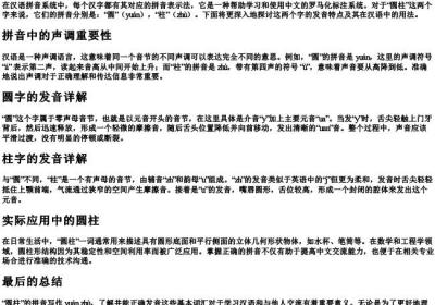 圆柱的两个字的拼音怎么写.docx免费下载(word版可打印)