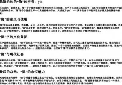 隐隐约约的隐的拼音.docx免费下载(word版可打印)