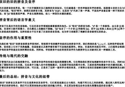 依旧的旧的拼音及音序.docx免费下载(word版可打印)