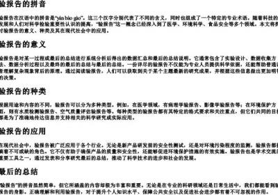 验报告的拼音.docx免费下载(word版可打印)