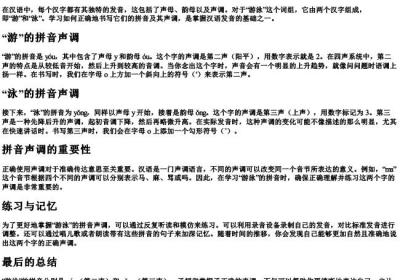 游泳的拼音声调怎么写的.docx免费下载(word版可打印)