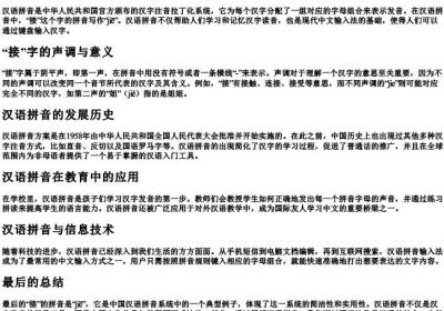 迎接的接的拼音怎么写.docx免费下载(word版可打印)